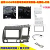 Aplicável a 2008-2011 Honda Civic carro de condução à direita 2DIN painel de modificação de áudio quadro de superfície quadro de modificação de DVD