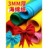 Papel esponja papel espuma 3mm material para fazer DIY à mão celebridade da internet ins laço tamanho grande 1m1mx1m cor