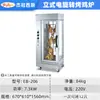 Asador Eléctrico Giratorio Vertical Totalmente Automático Más Vendido Transfronterizo, Horno Comercial Grande para Asar Pato de Hotel, Parrilla de Barbacoa
