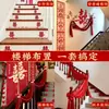 Escada com Caractere de Felicidade Dupla para Casamentos, Decoração de Casa Construída Sob Medida para o Quarto dos Noivos, Decoração de Cena com Corrimão, Atmosfera com Caractere de Felicidade Dupla