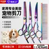 Set de tijeras para peluquería canina transfronterizo para cortar y entresacar el pelo de mascotas, herramienta profesional para cortar el pelo de perros