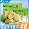 Bibi Zan Mochi de Nieve Pastel de Frijol Mungo 485g Caja Completa Sabor Matcha Desayuno Pastel de Frijol Mungo Tradicional Pastel de Repostería Snack de Celebridad de Internet