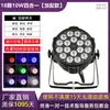 Iluminação de Palco 18 Peças 10W LED Par Four-In-One Cor Total D Power Dyeing Light Show de Bar de Casamento Cob Light