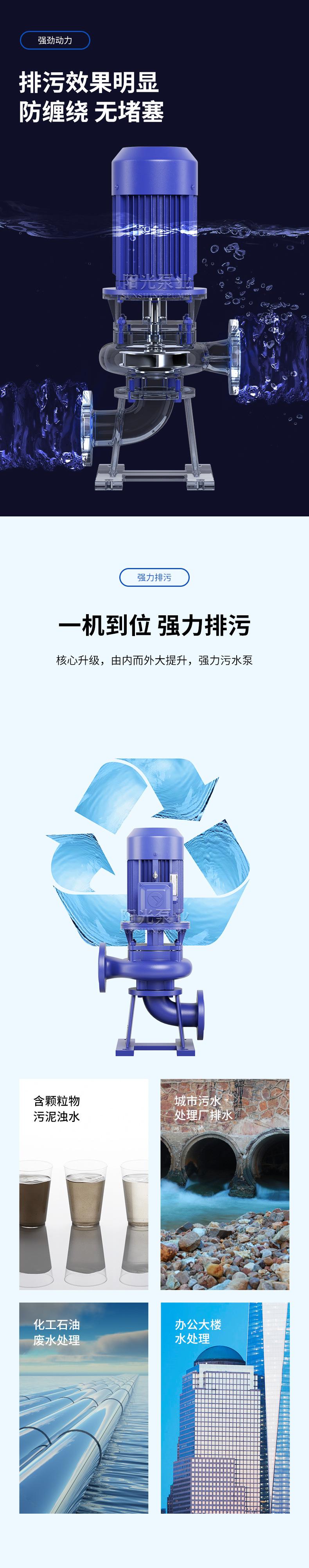 LW型直立无堵塞排污泵-详情1_03.jpg