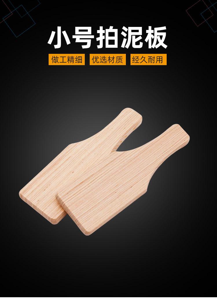 小号拍泥板_01.jpg