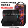Estuche Cosmético Nintendo Switch Oled Bolsa Portátil con Tema de Accesorios Base Asa Bolsa Portátil