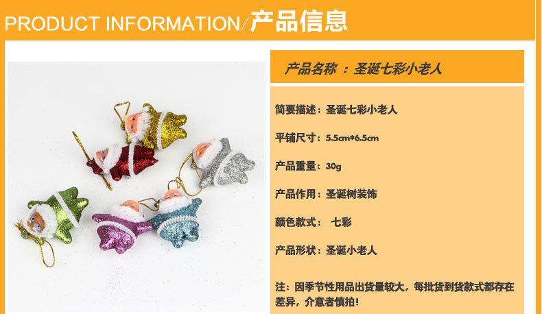 花环-圣诞七彩老人_01