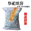 Bolsa Envelope Grande Verde Bolsa de Papel Papel Amarelo Papel Queimado Bolsa de Roupas Zhongyuan Qingming Barra de Ouro Lingote