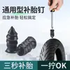 Clavo de Reparación de Neumáticos al Vacío, Herramienta de Reparación de Neumáticos para Vehículos Eléctricos, Motocicletas y Automóviles, Clavo de Reparación Rápida de Neumáticos