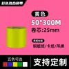Cinta de Papel Recubierto Etiqueta Impresión de Códigos de Barras Rojo Azul Verde Amarillo 110300 Base de Cera-Resina Código de Barras Resistente al Desgaste Impermeable