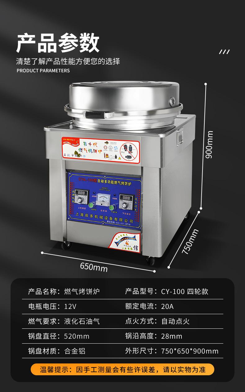 燃气烤饼炉-落地式-详情_08.jpg