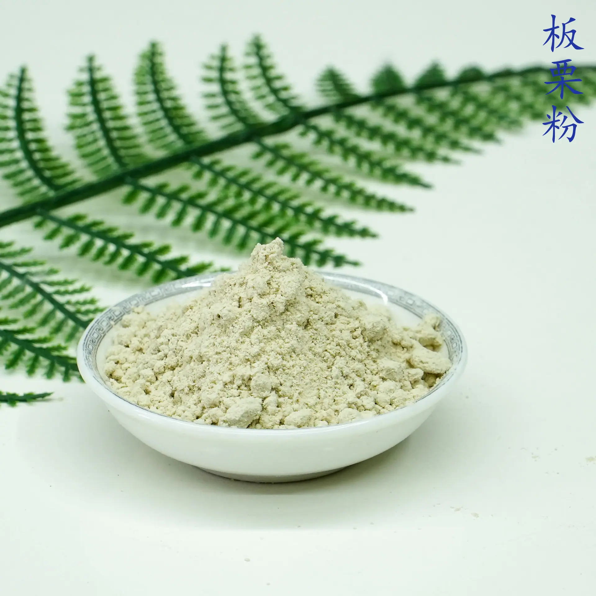 板栗粉5.jpg