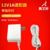 Cable de adaptador de corriente estándar de EE. UU. 12V1A para cargar con luz indicadora enchufe 5521 adaptador para portátil router