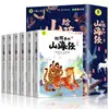 Un juego completo de 6 volúmenes de Shanhaijing para lectura extracurricular infantil en los grados 1, 2 y 3