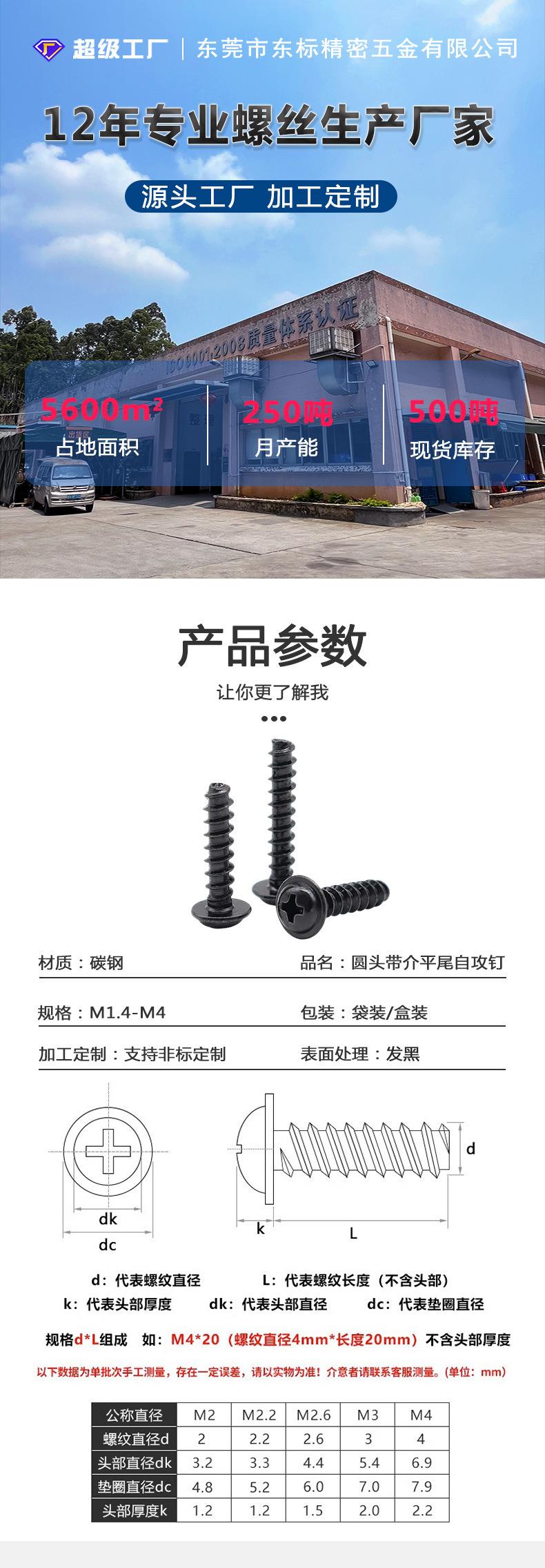 东标圆头带介平尾自攻新详情_01.jpg