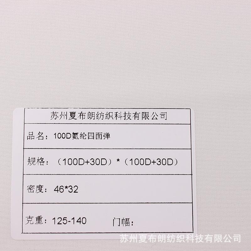 100D氨纶四面弹 da
