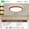 Lámpara de Techo para Sala de Estar Estilo Francés de Mediados de Siglo Madera de Nogal con Veta Protección Ocular Ultra-Delgada Lámpara de Dormitorio Lámpara de Sala de Estar Lámpara Principal de Pasillo 125L
