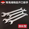 Ferramentas do Lago Qinghai Chave de Boca Espelhada Dupla Face Boca Morredora Boutique Boca Cruzada Chave Branca Reparo Automotivo Proteção Automotiva Ferragens Métrica