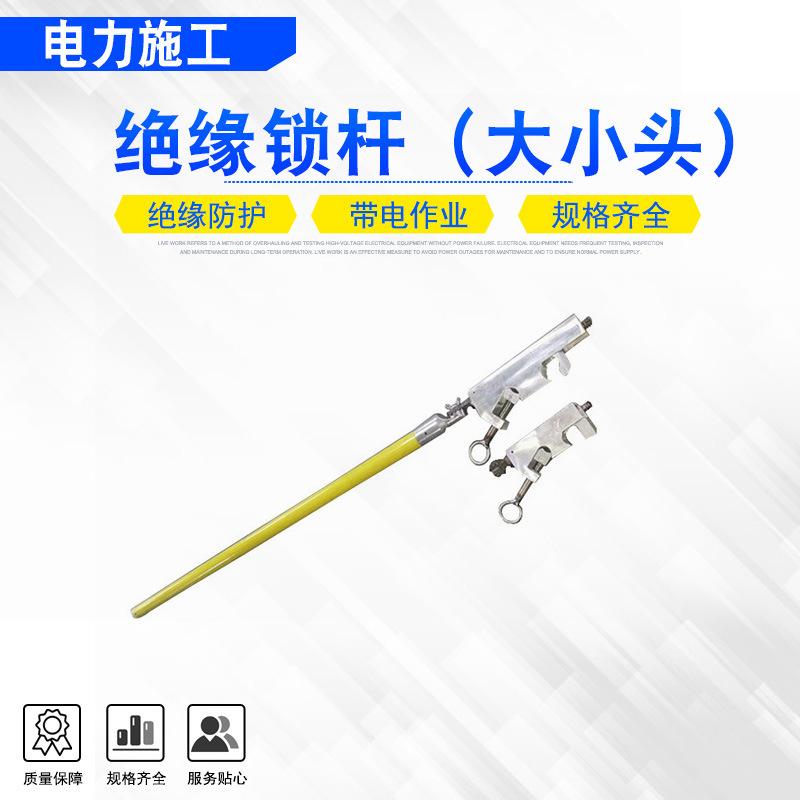 10绝缘锁杆(大小头)1.jpg