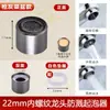 Filtro de Núcleo Aireador Integrado para Lavabo de Cocina y Grifo de Baño, Caño Antisalpicaduras con Dispositivo Espumador Embebido