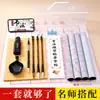 Conjunto de pincéis para crianças do terceiro ano do ensino fundamental para iniciantes, conjunto introdutório de caligrafia com pano para escrita com água e os quatro tesouros da mesa do estudioso