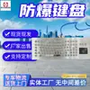 Teclado de Control Antiexplosión Guohua Inteligente Minería de Punto Teclado de Computadora Intrínsecamente Seguro