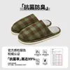 Pantuflas de Algodón a Cuadros Retro para Mujer, Otoño e Invierno, Calientes con Felpa Adicional, Ropa de Casa para Parejas, Suela Suave, Antideslizantes, Antibacterianas para el Suelo