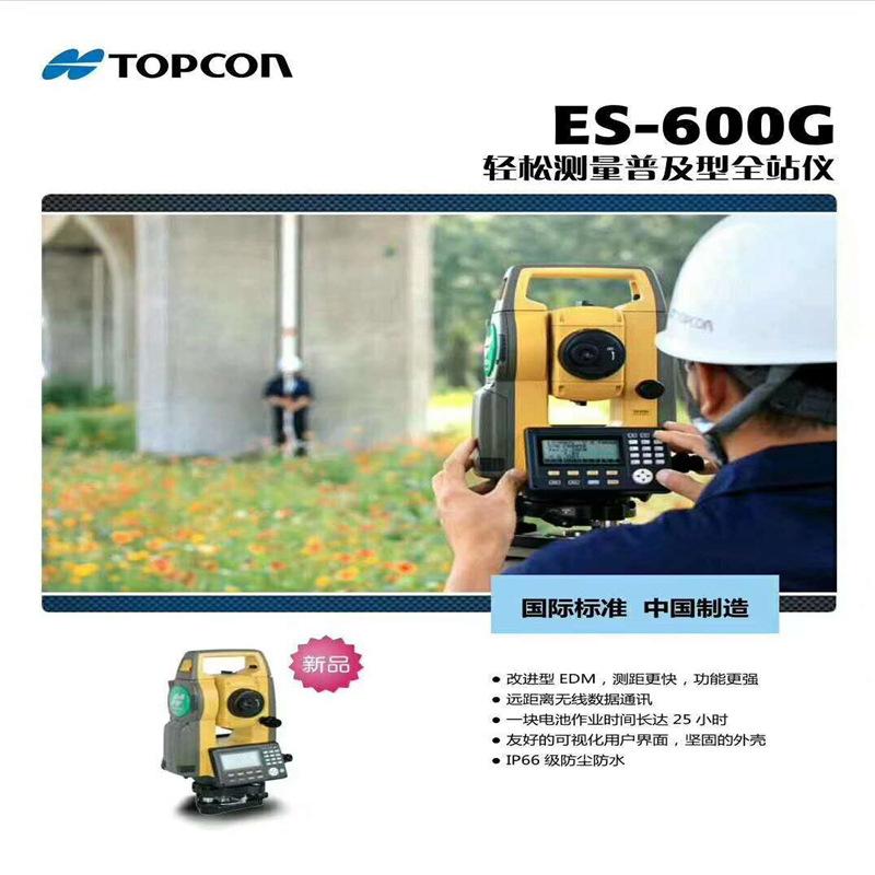 拓普康ES-600G轻松测量普及型全站仪.jpg
