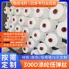 El fabricante suministra hilo de poliéster DTY de baja elasticidad color blanco natural 300D96F, hilo de poliéster en stock para tejer, urdir y producción de cintas personalizadas.