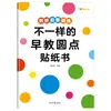 Diferentes Libros de Pegatinas de Puntos para Educación Temprana para Edades 2-6, Iluminación de Educación Temprana, Sentido Numérico, Iluminación Gráfica, Desarrollo Cognitivo y Concentración