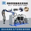 Equipamento de Produção de Volantes Automotivos, Equipamento de Produção de Espuma PU Auto-Pele, Máquina de Espumação de Poliuretano de Alta Pressão Multi-Componente