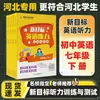 2026 Fly Over Audición Lectura Inglés Entrenamiento y Pruebas Grados de Secundaria 7, 8, 9 Primer Semestre Zhang Xinyou Práctica Semanal