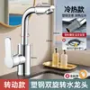 Grifo para Lavabo de Baño del Fabricante, Disponible en Stock, Doble Uso Frío y Caliente, Grifo Engrosado Antiexplosión