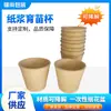 Vasos Redondos para Plántulas, Macetas para Plantar Flores, Macetas de Papel Biodegradable Desechables, Excelentes Vasos para Plántulas, Vasos Nutritivos, Vasos de Nutrición para Plántulas