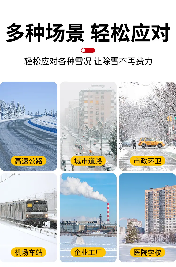全齿轮扫雪机详情页-全公司_001 (8).jpg