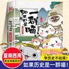 Se a História Fosse um Grupo de Gatos, um Conjunto Completo de Histórias em Quadrinhos Históricos de Fei Zhi para Alunos do Ensino Fundamental, um Livro Histórico Adequado para Crianças Ler