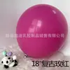 Balão de Gel Emulsão Fosco de 18 Polegadas Espessado Redondo Festa Celebração de Aniversário Casamento Sala de Casamento Decoração de Casamento Balão Grande