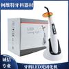 Lámpara de fotocurado dental inalámbrica tipo B, máquina de fotocurado dental inalámbrica, portátil, de 5 segundos de curado, lámpara de fotocurado de alta potencia.