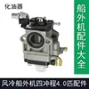 Motor de Popa Simples de Quatro Tempos Resfriado a Ar de Baixa Potência 144F Peças de Reparo Universais Cabo do Acelerador Hélice Marítima