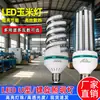 Bombilla LED Tipo U Lámpara de Maíz para Uso Doméstico Base de Rosca E27 Espiral Luz Blanca Luz Amarilla Lámpara de Ahorro de Energía Fuente de Iluminación Transfronterizo