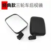 Reflector para Triciclo Eléctrico Haibo Jindi Zongshen Jinpeng Espejo Retrovisor para Coche Express Campo de Visión Amplio Espejo de Reversa