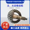 Motor principal compatible con HOWO ST1.529 eje trasero ángulo cónico diente cónico WG7121320913 engranaje cónico conductor y conducido