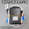 Controlador de Calentador de Agua de Gas de Escape Fuerte Xiangniu Encendedor de Pulso Tipo Computadora Encendedor de Pulso de Escape Fuerte Universal