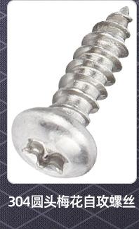 圆头梅花自攻螺丝_02_02.jpg