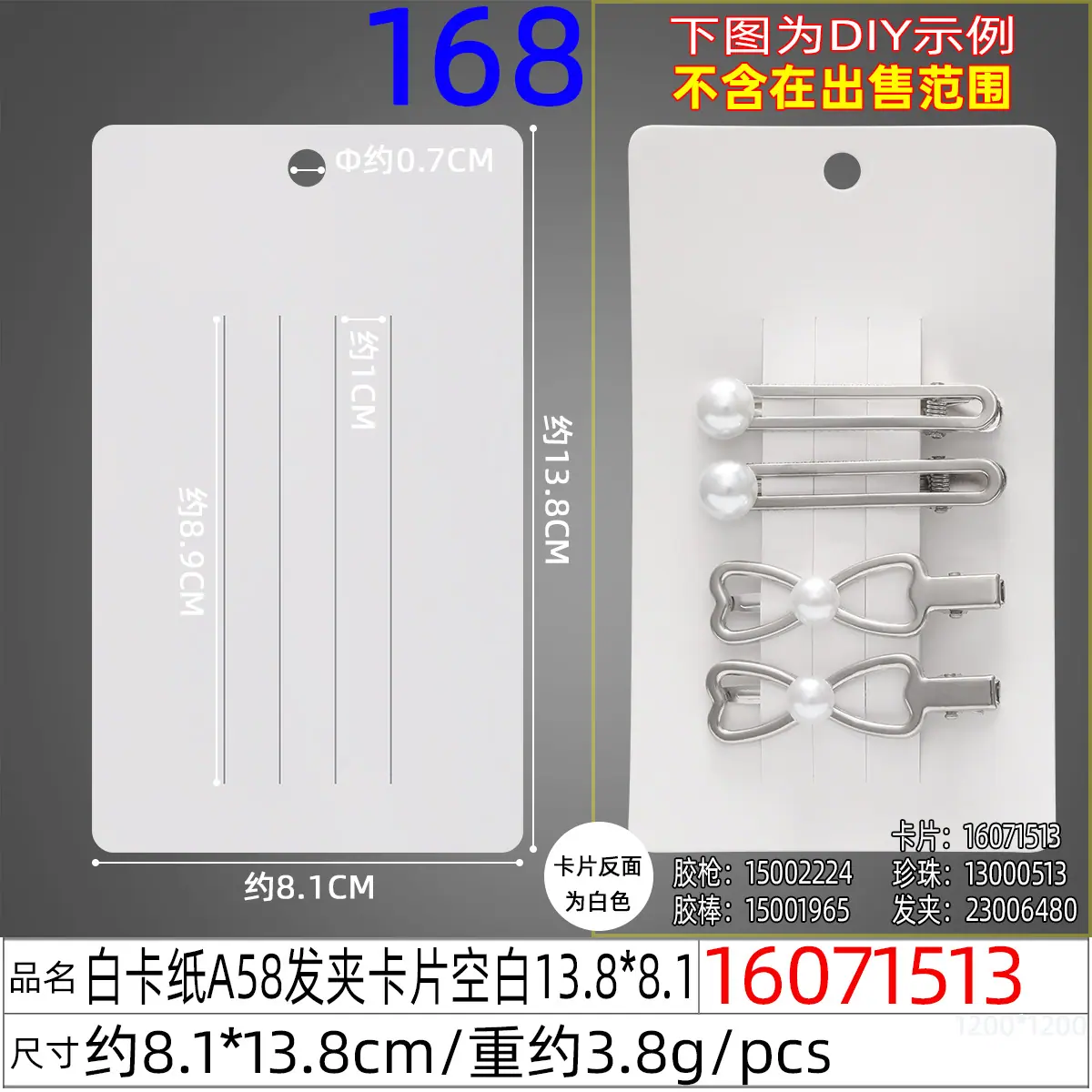 16071513#白卡纸A58发夹卡片空白13.8x8.1.