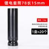 Di Chuang Tools Llave de vaso eléctrica 78 Funda alta Hexagonal alargado Taladro eléctrico Pistola de aire Batería de litio Destornillador eléctrico 1/2