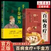 Guía Completa de Terapia Dietética para Todas las Enfermedades, Libros de Salud de Medicina Tradicional China, Recetas de Dieta para el Cuidado de la Salud Familiar Estacional, Nutrición Saludable y Terapia con Suplementos Dietéticos