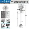 Mezclador Neumático Mezclador Industrial para Pintura y Recubrimientos Barril de Aceite Barril Tonelada IBC Pegamento Químico Tinta Líquida Dispersión