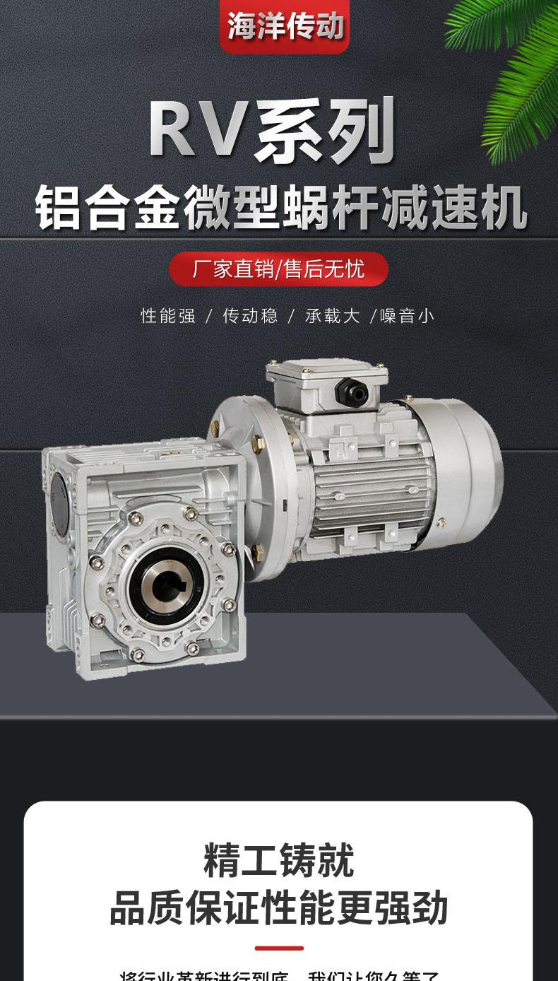 RV减速机详情页_01