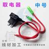 Electrodoméstico eléctrico para coche, modificación de coche mediano, terminal/cable de asiento eléctrico, procesamiento de fábrica, modificación fija sin pérdidas